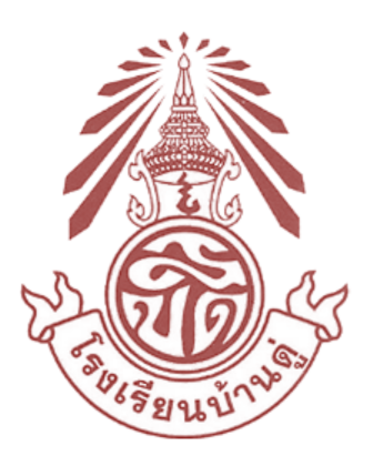 โรงเรียนบ้านดู่