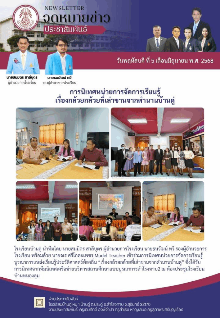 การนิเทศการจัดการเรียนรู้  Model Teacher ครูจเร ศรีโกตะเพชร