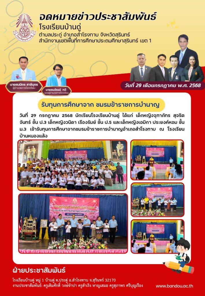 รับทุนการศึกษาจาก ชมรมข้าราชการบำนาญ