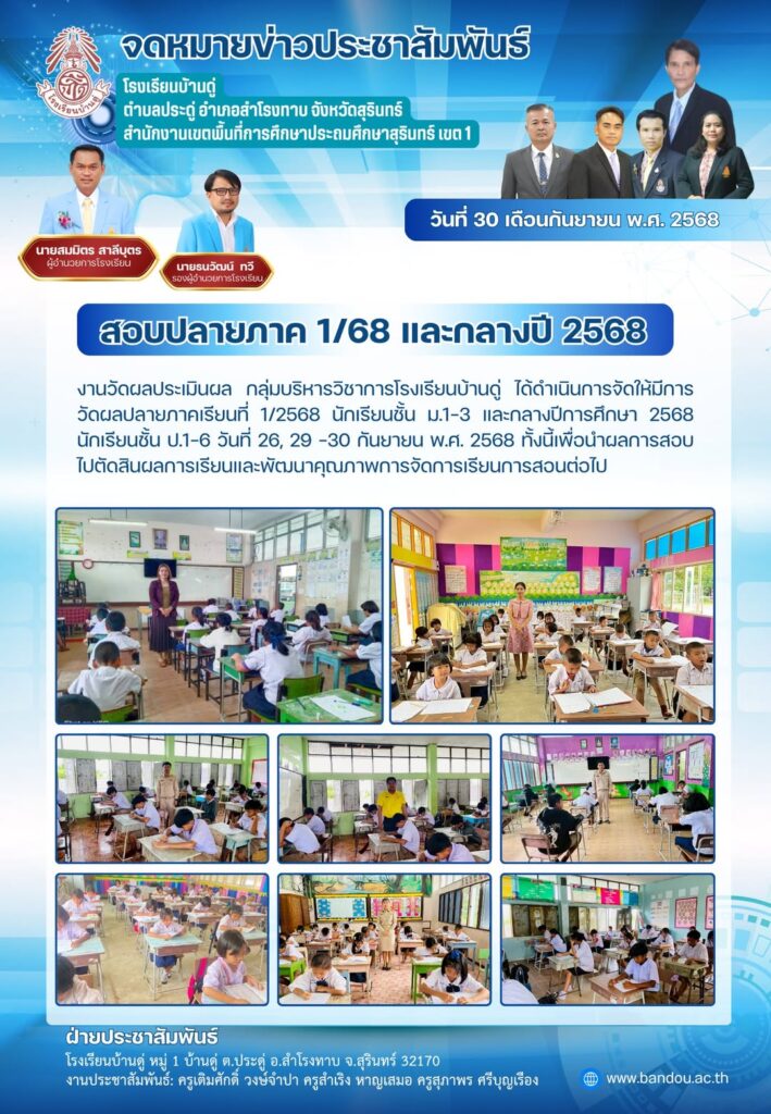 สอบปลายภาค 1/68 และกลางปี 2568