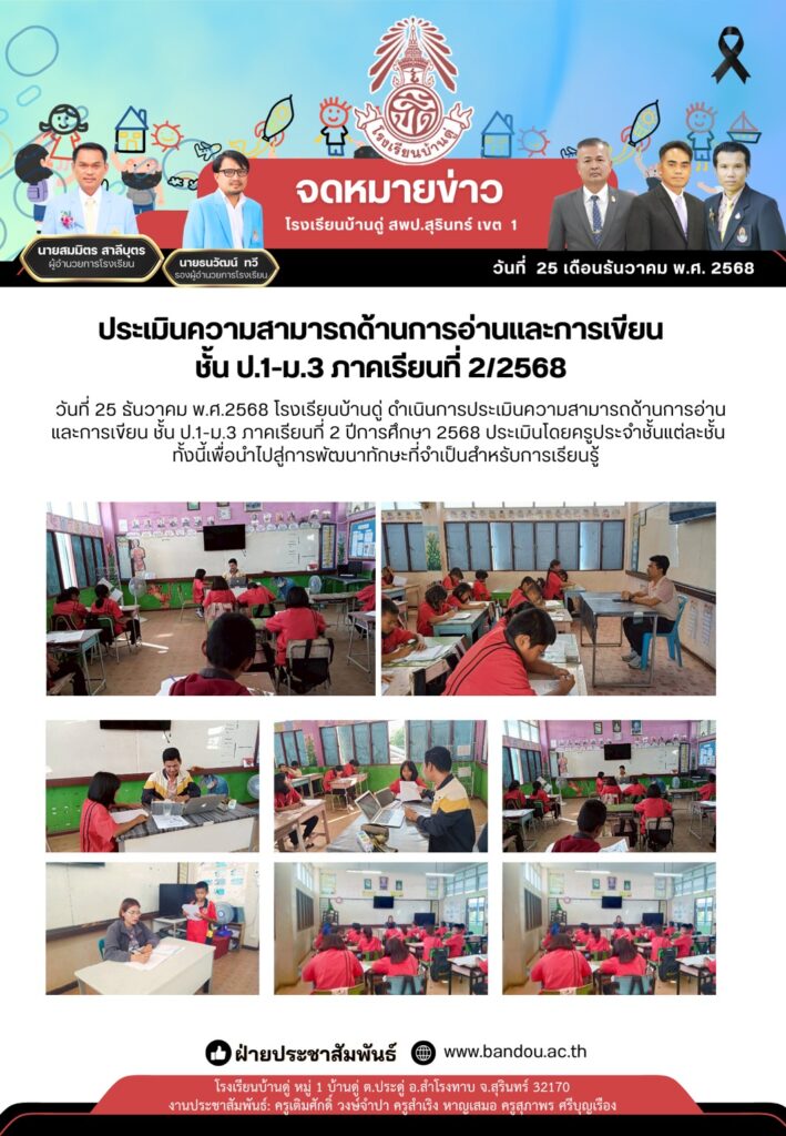ประเมินความสามารถด้านการอ่านและการเขียน ชั้น ป.1-ม.3 ภาคเรียนที่ 2/2568