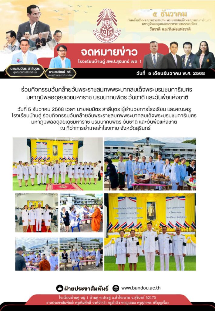 ร่วมกิจกรรมวันคล้ายวันพระราชสมภพ ร.9