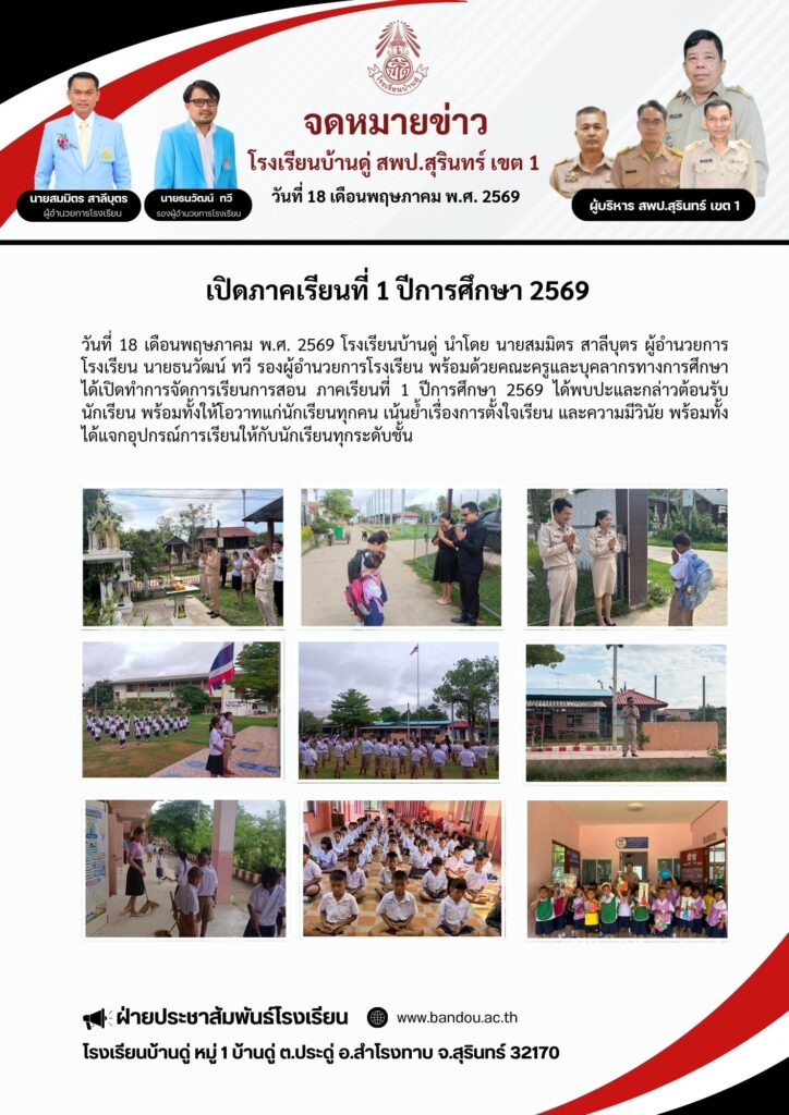 เปิดภาคเรียนที่ 1 ปีการศึกษา 2569