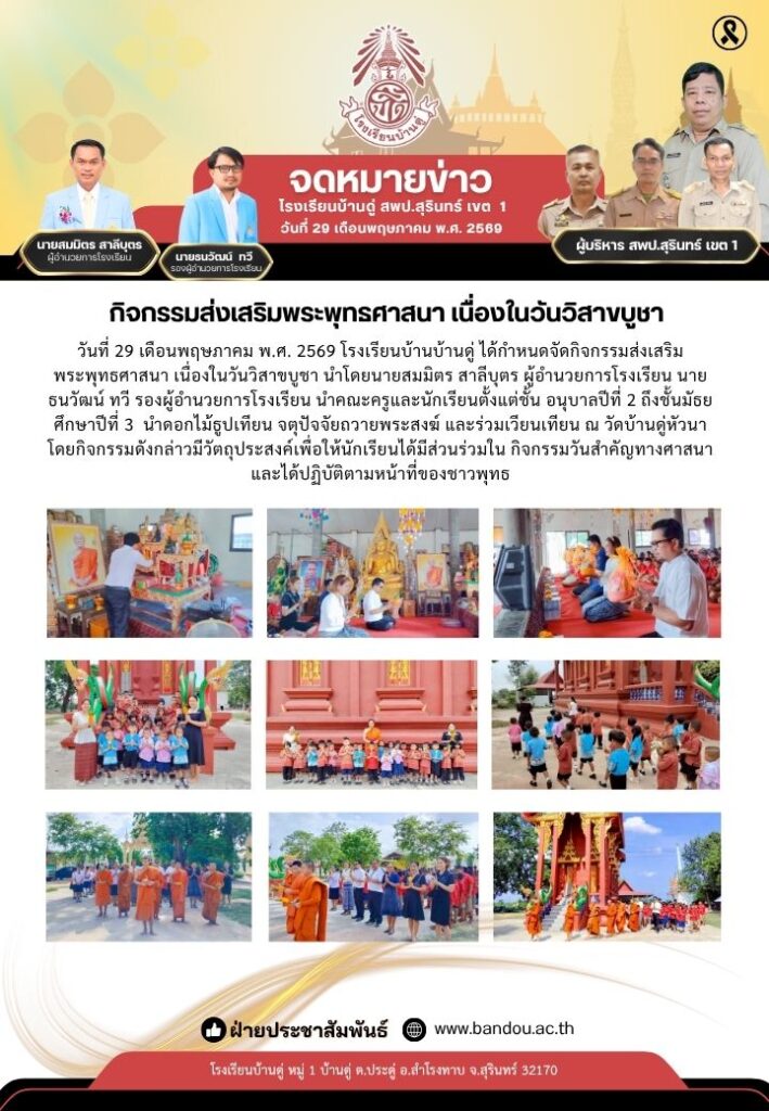 กิจกรรมส่งเสริมพระพุทธศาสนา เนื่องในวันวิสาขบูชา
