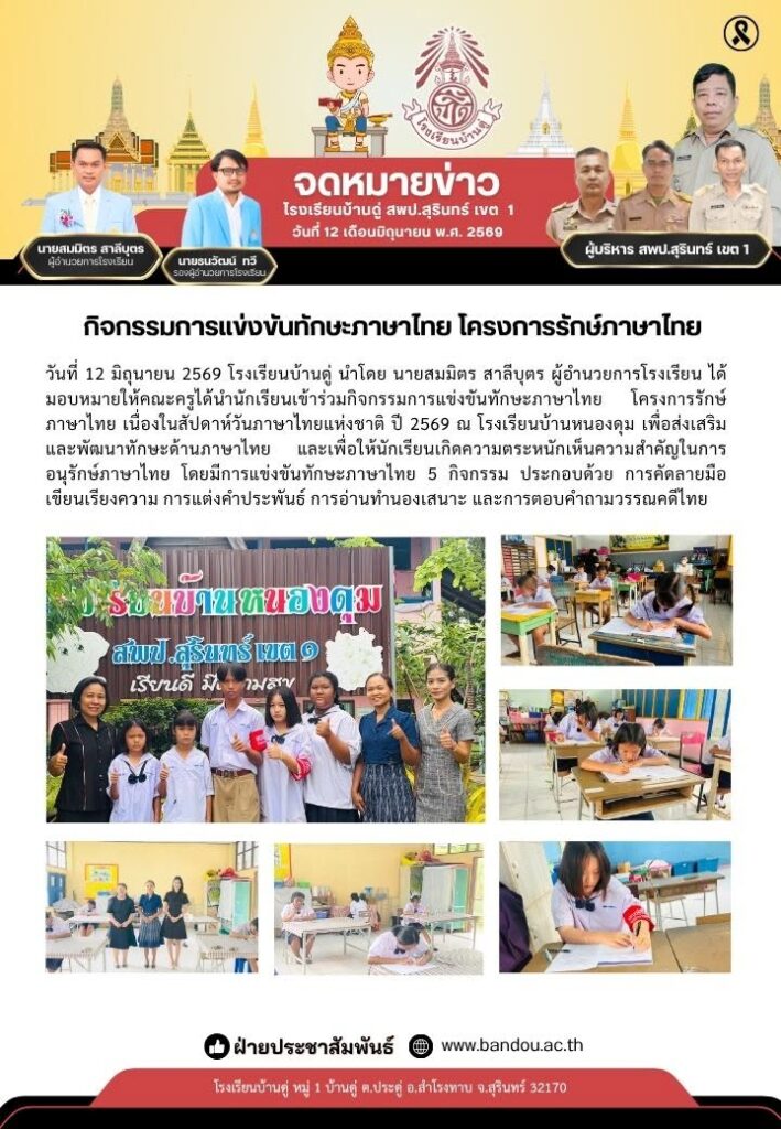 กิจกรรมการแข่งขันทักษะภาษาไทย