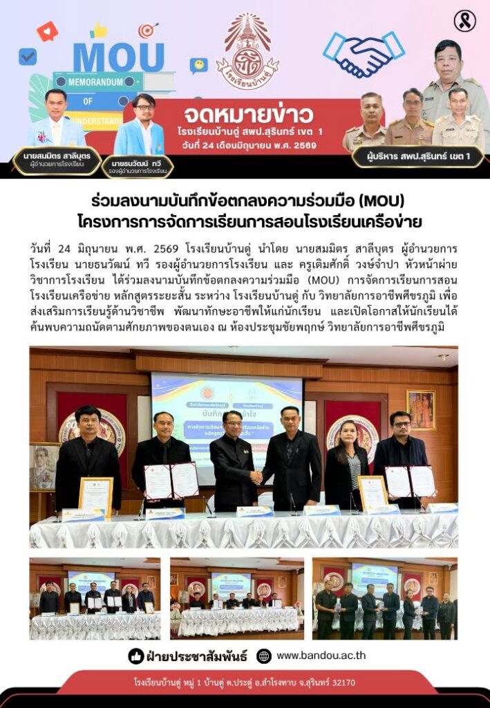 ลงนาม MOU โรงเรียนเครือข่ายหลักสูตรระยะสั้น