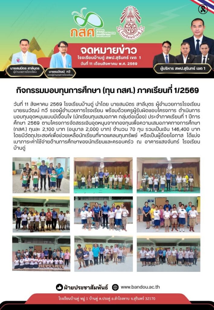 มอบทุน กสศ.