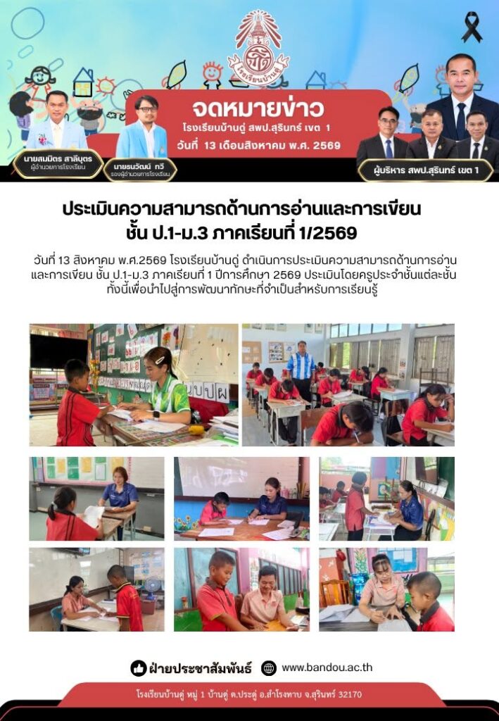 ประเมินความสามารถด้านการอ่าน