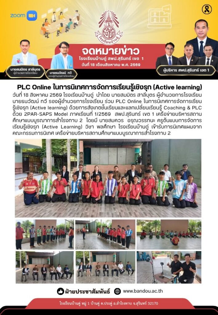 นิเทศการจัดการเรียนรู้เชิงรุก