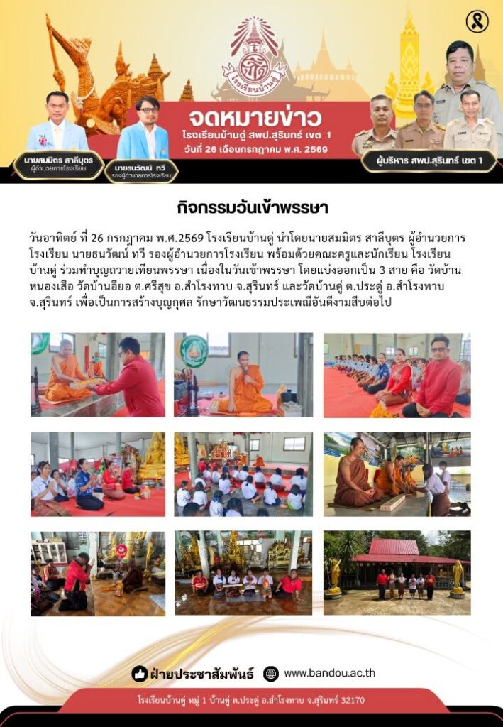 ทำบุญถวายเทียนพรรษา